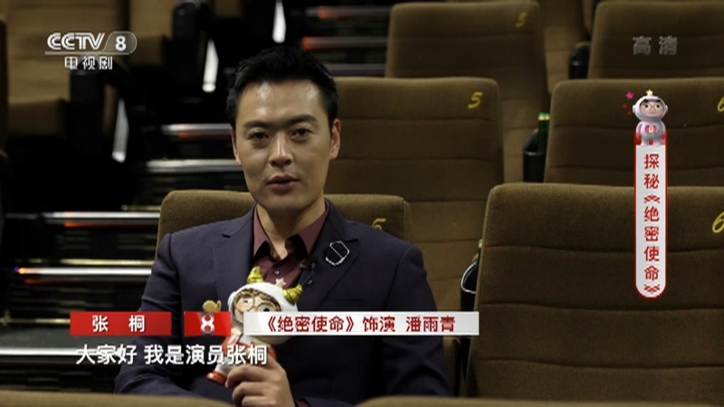 《星推荐》 20210419 张桐推荐《绝密使命》