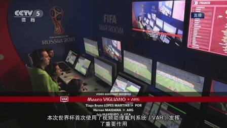 VAR之眼 【首轮盘点】世界杯VAR系统的那些事儿