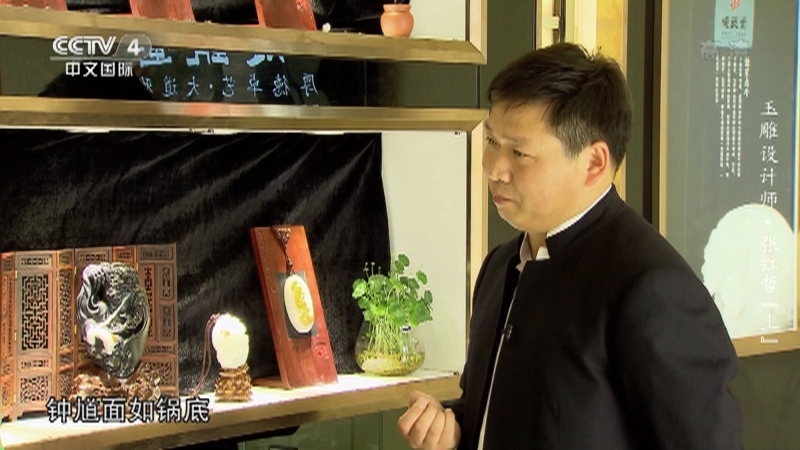 《平凡匠心》 20211113 玉雕设计师·张红哲（上）