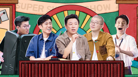 一年一度喜剧大赛第2季 第1期下 黄渤给于和伟挖坑 居家办公要素过多