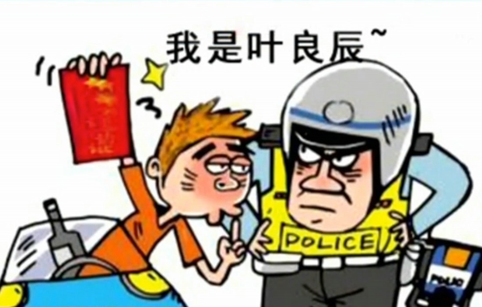 歪歌社团 调侃德州“叶良辰”酒驾版《美了美了》