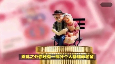财产经济每日分享第十季 缴费年限25年，个人账户余额5万元，企业退休有多少养老金？
