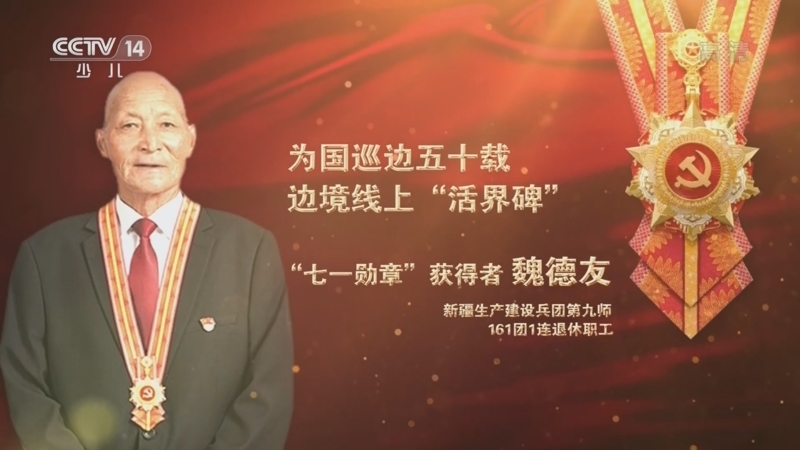 大手牵小手 《讲“七一勋章”获得者的故事》 20220703
