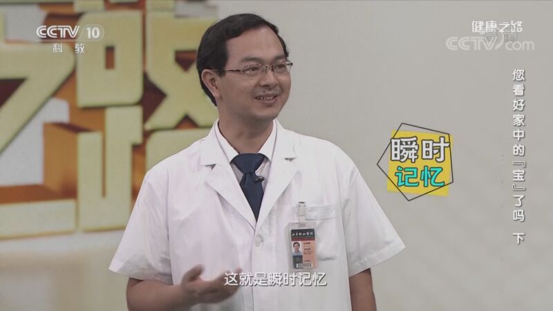 健康之路 《健康之路》 20200921 您看好家中的“宝”了吗（下）