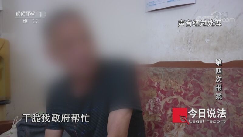 今日说法 《今日说法》 20201027 第四次报案