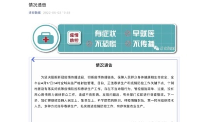 @所有人 河北迁安通报不当劝阻春耕：管控措施简单、过度