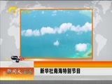 新闻夜总汇 《新闻大通道》 20160710