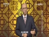 百家讲坛 《百家讲坛》 20160721 大明疑案（下部）17 袁崇焕被凌迟之谜