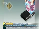 环球经济连线 《环球财经连线》 20160824