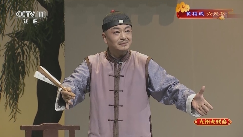 《九州大戏台》 20210708 黄梅戏《六尺巷》