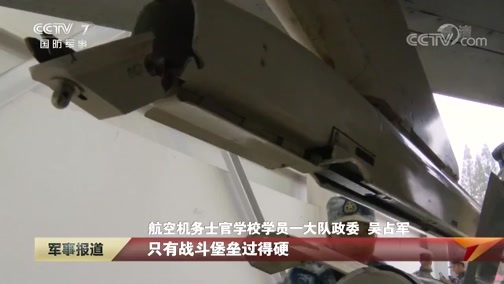 军事报道 《军事报道》 20191125