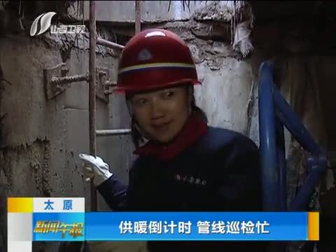 新闻午报-山西 《新闻午报-山西》 20141029