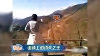 轻松时刻 第二季 国外的熊孩子真能玩儿！15