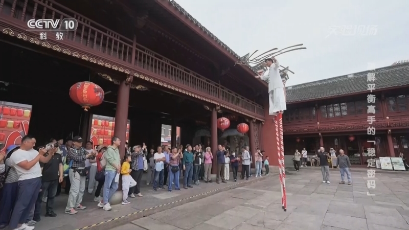 《实验现场》 20251218 破解平衡高手的“稳定密码”