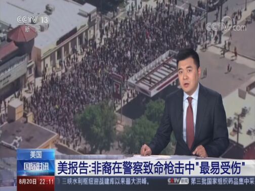 国际时讯 《国际时讯》 20200820