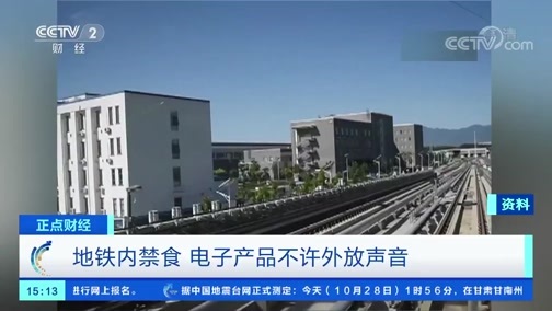 中国财经报道 《正点财经》 20191028 15:00