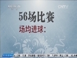 体育新闻 《体育新闻》 20140703