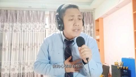 唱罢吹灯 四川达州的小哥深情飙歌，这歌声不得不服，越听越伤感