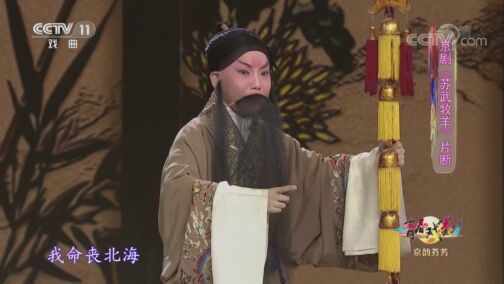 青春戏苑 《青春戏苑》 20200824 京韵芬芳