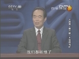 百家讲坛 《大故宫（第三部）》 第09集 金枝玉叶 标清