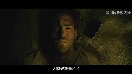 小片片说大片 第一季 一个演员 一个场景 完成一部电影 46