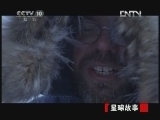 地理中国 《地理中国》 20131225 星球故事