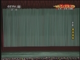 CCTV空中剧院 《CCTV空中剧院》 20120314 京剧《春草闯堂》 2/3