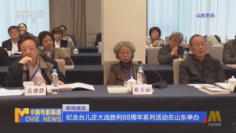 《中国电影报道》 20260409