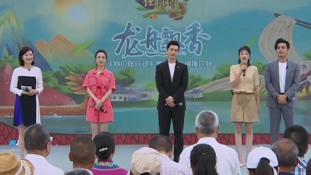 我们在行动5 黄晓明陈龙章龄之陈蓉薇娅推荐畲族农产品为景宁助力