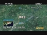 远方的家 江河万里行 第39集 珠江 情浓浰江边 美在万绿湖 《远方的家》 20140619
