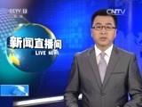新闻直播间 《新闻直播间》 20161216 10:00