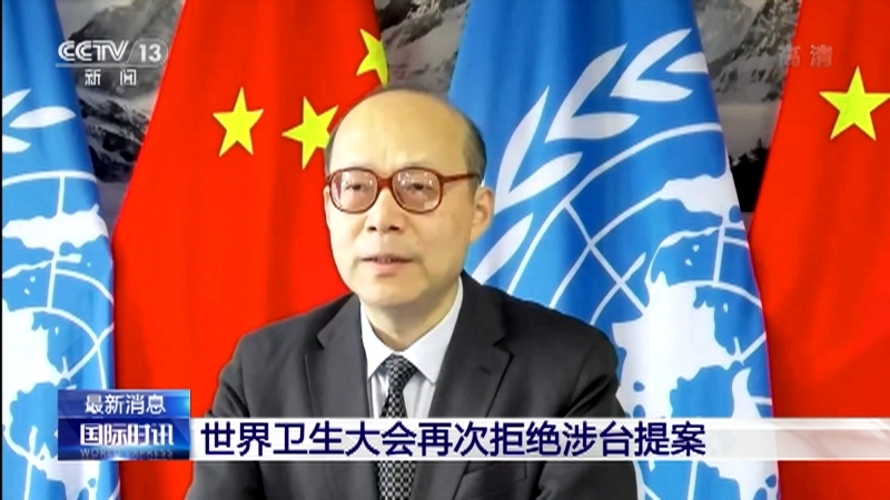 《国际时讯》 20210524