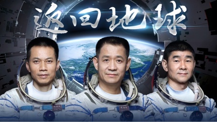 欢迎回家！神舟十二号返回舱顺利着陆东风着陆场预定区域