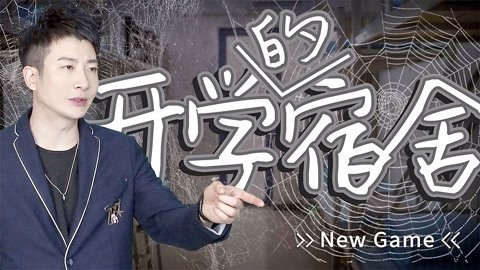 粤知一二 很久不见的不仅有舍友，还有宿舍里的蟑螂和老鼠！