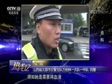热线12 《热线12》 20171027