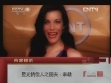 《人物》 20120425 星光俏佳人之丽夫·泰勒