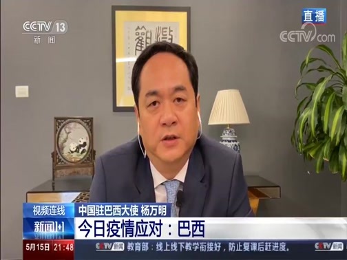 新闻1+1 《新闻1+1》 20200515 今日疫情应对：巴西