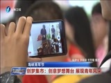 东南晚报 《东南晚报》 20160814