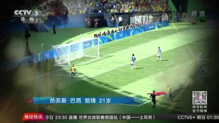 豪门聚焦 热苏斯 巴西队新9号闪耀夺目