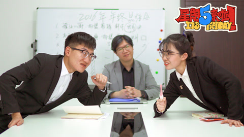 星期五来啦 职场菜鸟“打怪升级”全攻略