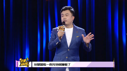 猫头鹰喜剧&middot;精选 史炎儿时大院看球喂饱蚊子