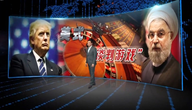 深度国际 《深度国际》 20190622 美式“谈判游戏”