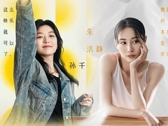 这样的你 孙千自曝曾有容貌焦虑想整形 朱洁静上完浪姐舞蹈退功