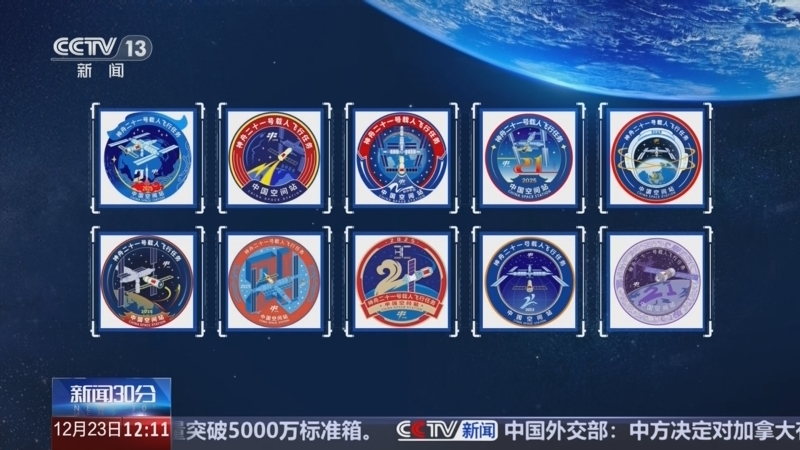新闻30分 《新闻30分》 20241223