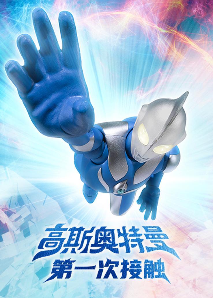 高斯奧特曼：日月第一擊