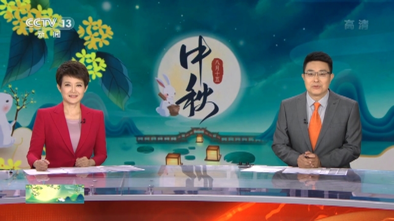 《新闻30分》 20210921