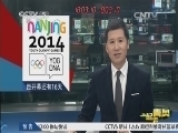 体育新闻 《体育新闻》 20140731