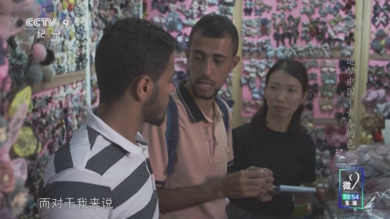 追梦中国 《追梦中国》  青春的色彩