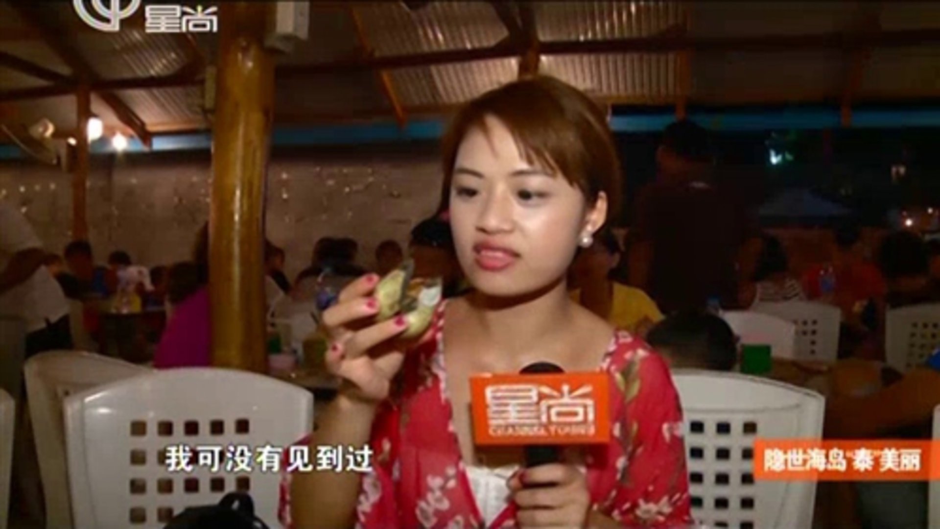 星尚之夜 隐世海岛“泰”美丽