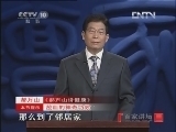 百家讲坛 《百家讲坛》 20121125 郝万山说健康（十）不吃药也能治病吗